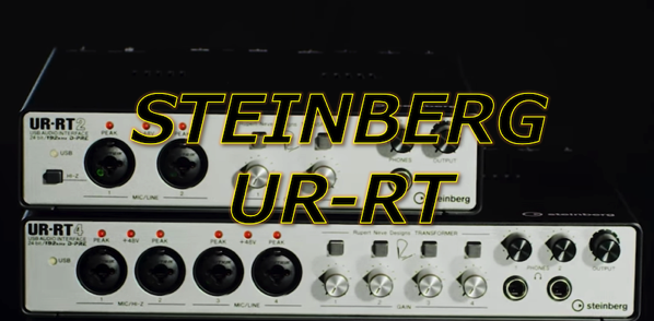 STEINBERG UR-RT2,UR-RT4は音質と耐久性が向上したオーディオ